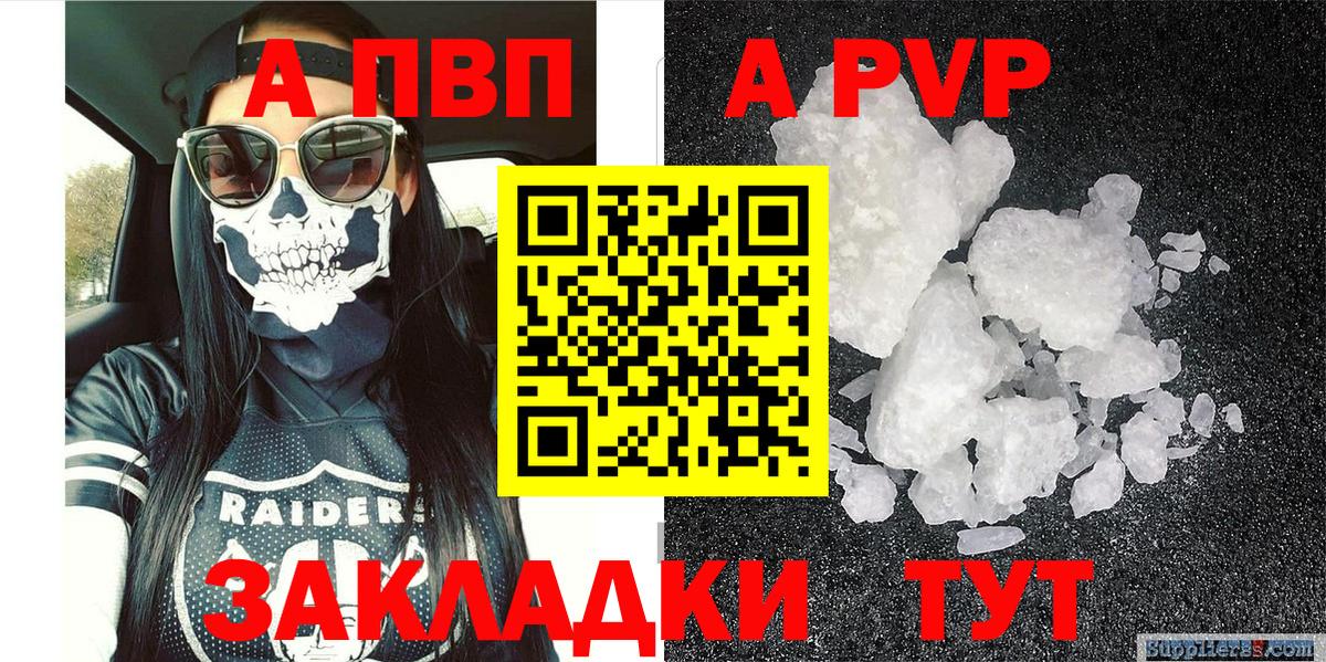 Альфа ПВП Crystall Назарово
