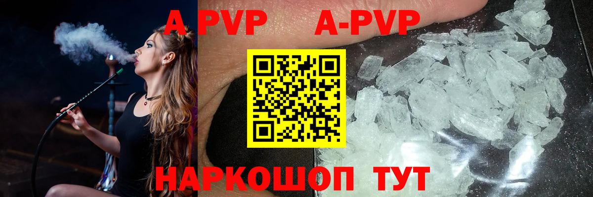 Назарово  A-PVP Соль  A PVP кристаллы  Alfa_PVP  Вход с VPN 