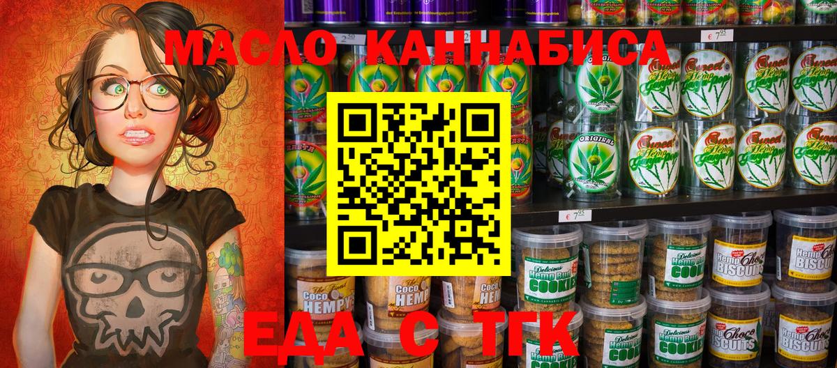 Назарово  Еда ТГК конопля  Вход с VPN 