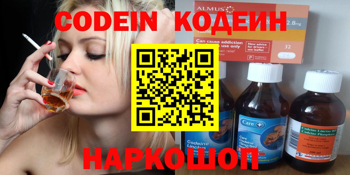 Назарово  Кодеиновый сироп Lean напиток Lean (лин)  Вход с VPN 