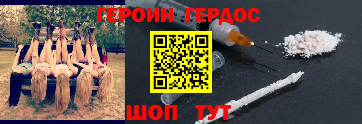 Героин VHQ Назарово