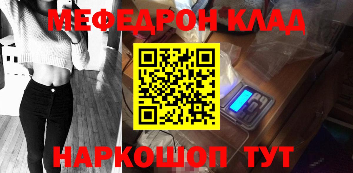 Меф мяу мяу  Назарово