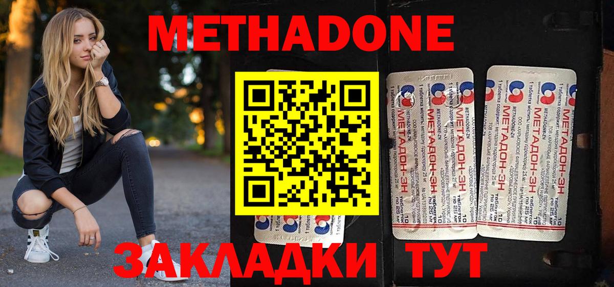 МЕТАДОН VHQ Назарово